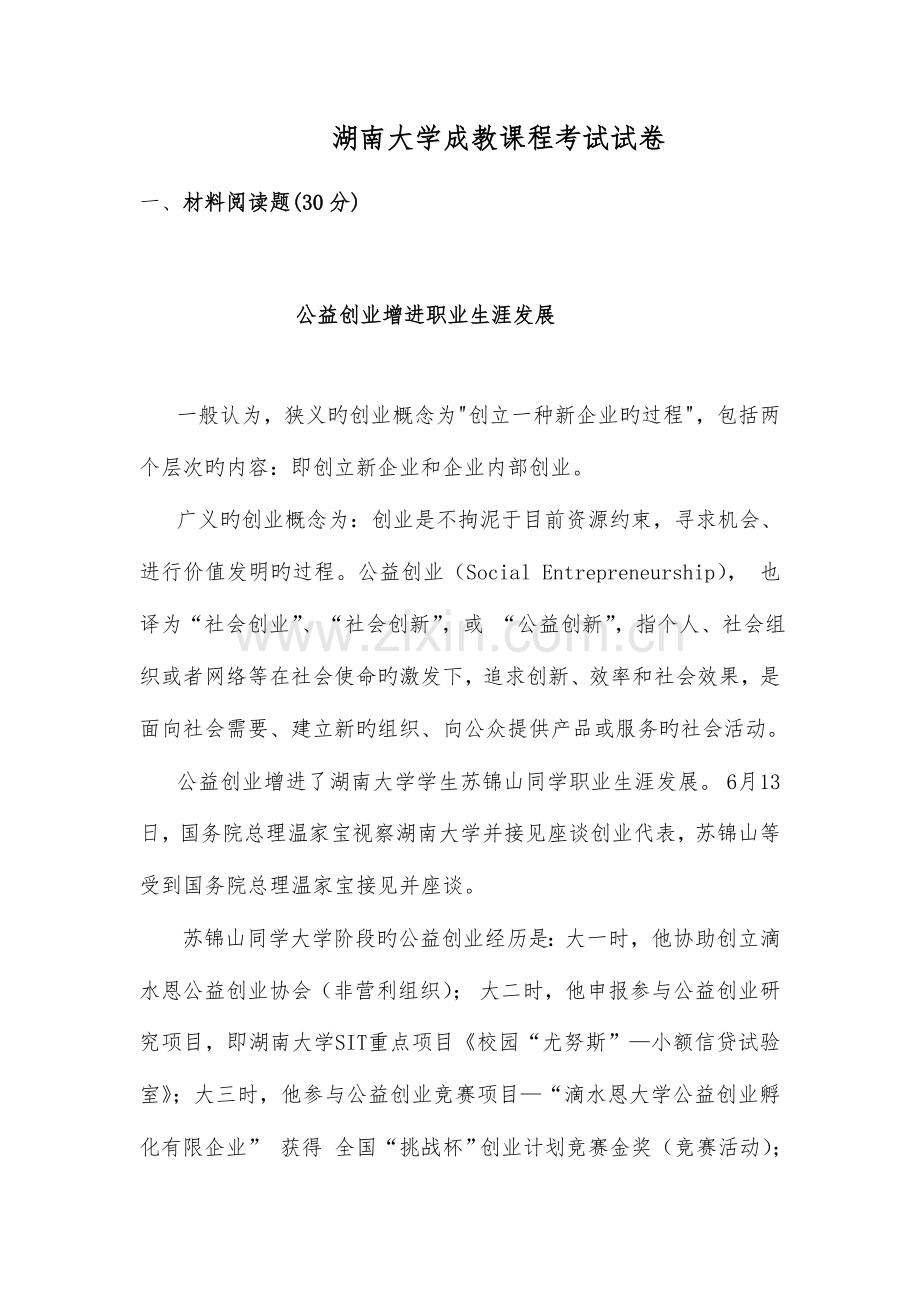 2023年函授第一学期创业基础大作业试题答案.doc_第1页