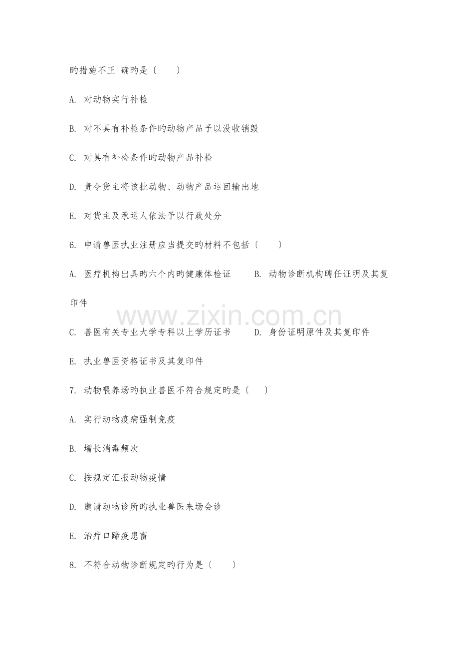 2023年执业兽医资格考试真题及答案.doc_第2页