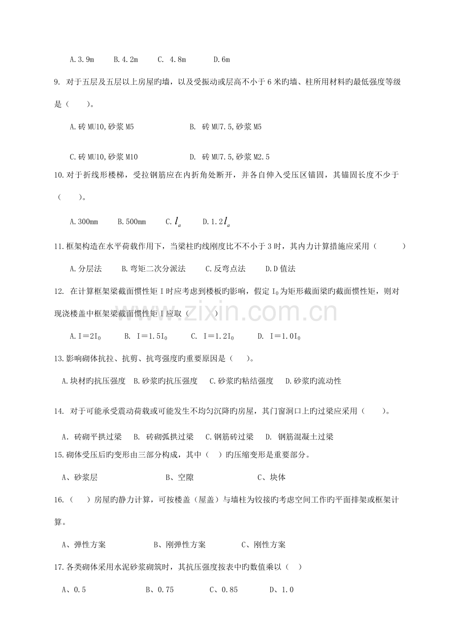 2023年砌体结构试题库.doc_第2页
