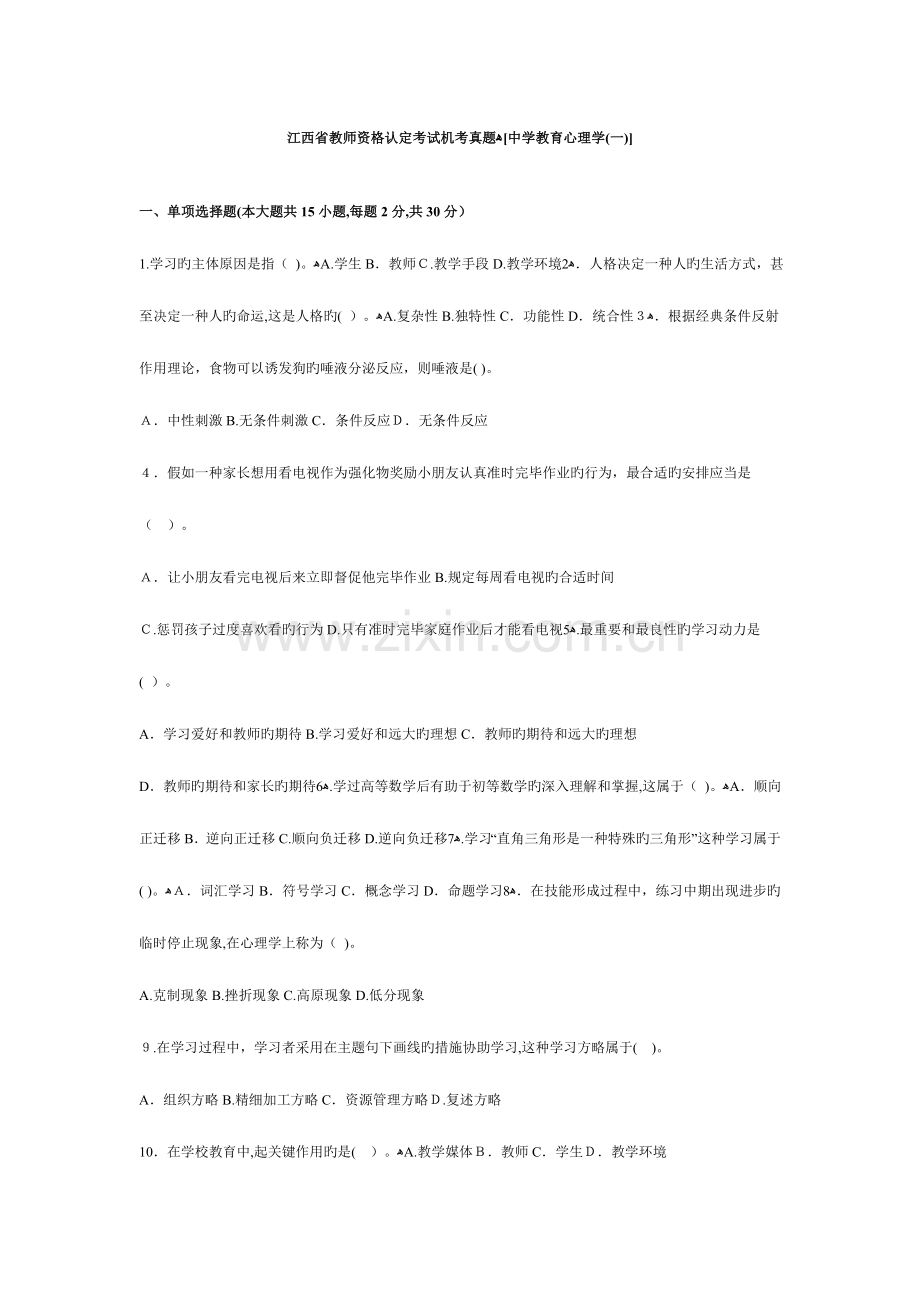 2023年江西省教育学教育心理学机考真题附答案.doc_第1页