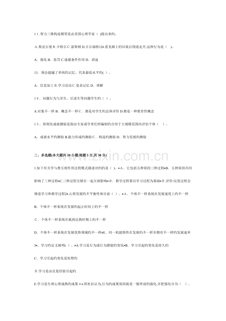 2023年江西省教育学教育心理学机考真题附答案.doc_第2页