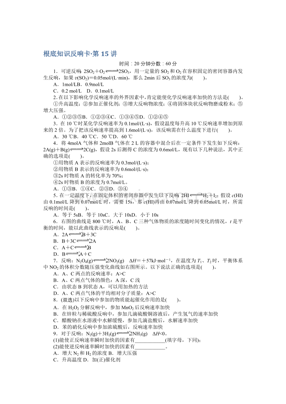 2022高考风向标人教版化学一轮基础知识反馈卡第15讲化学反应速率.docx_第1页