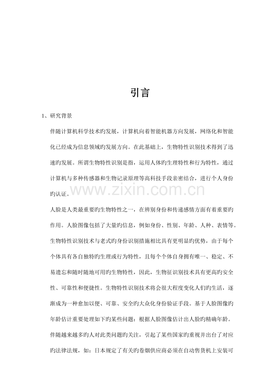 人脸图像处理技术研究年龄识别.docx_第2页