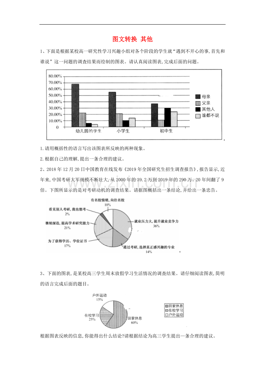 2022届高考语文一轮复习语言文字运用精练17图文转换其他含解析.doc_第1页
