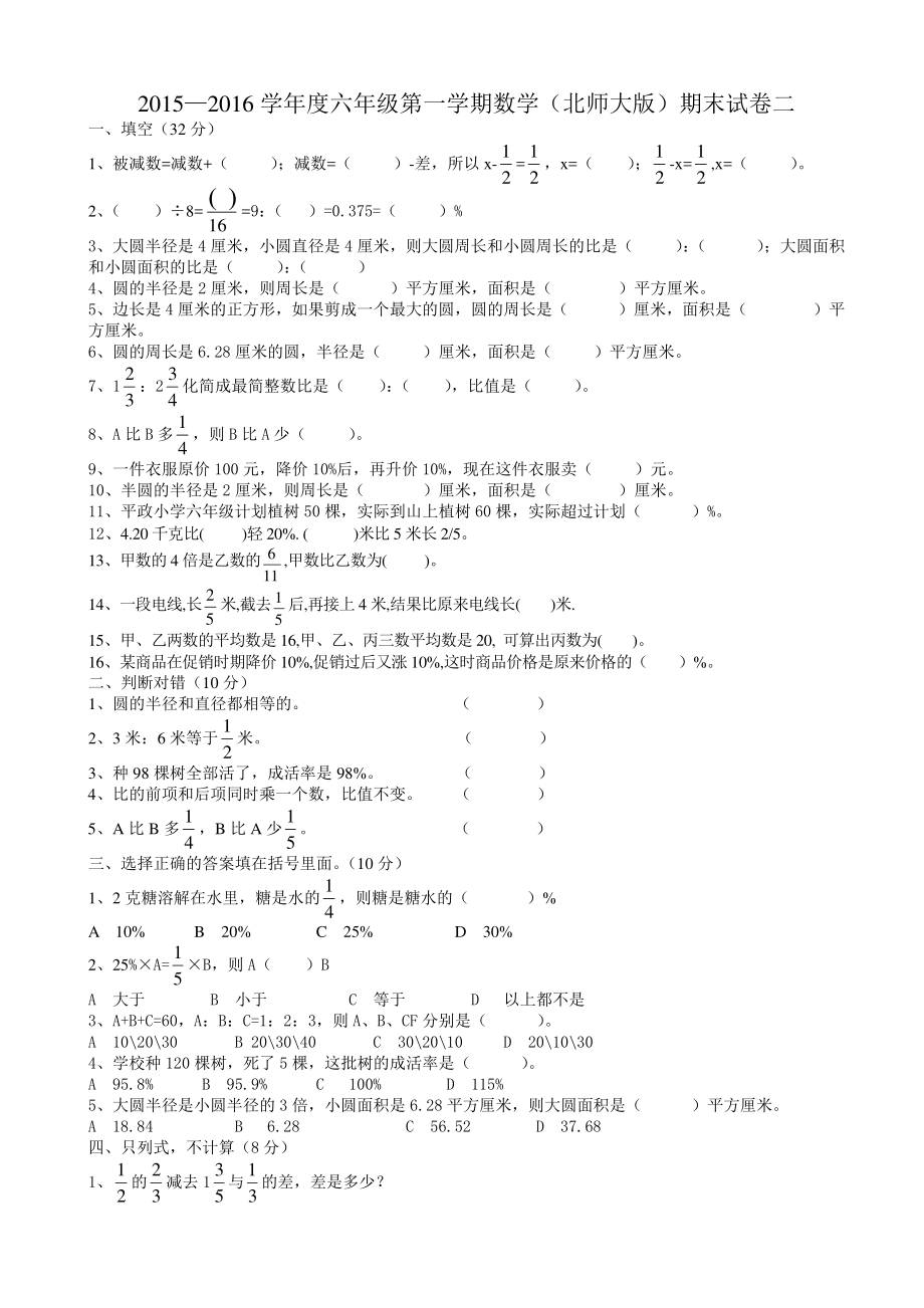 2022-2022学年度北师大版六年级上数学期末试卷二.pdf_第1页