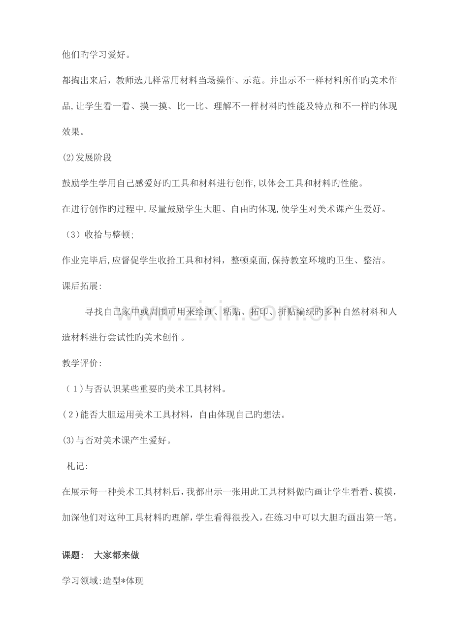 2023年人教版小学美术年级全册教案.doc_第2页