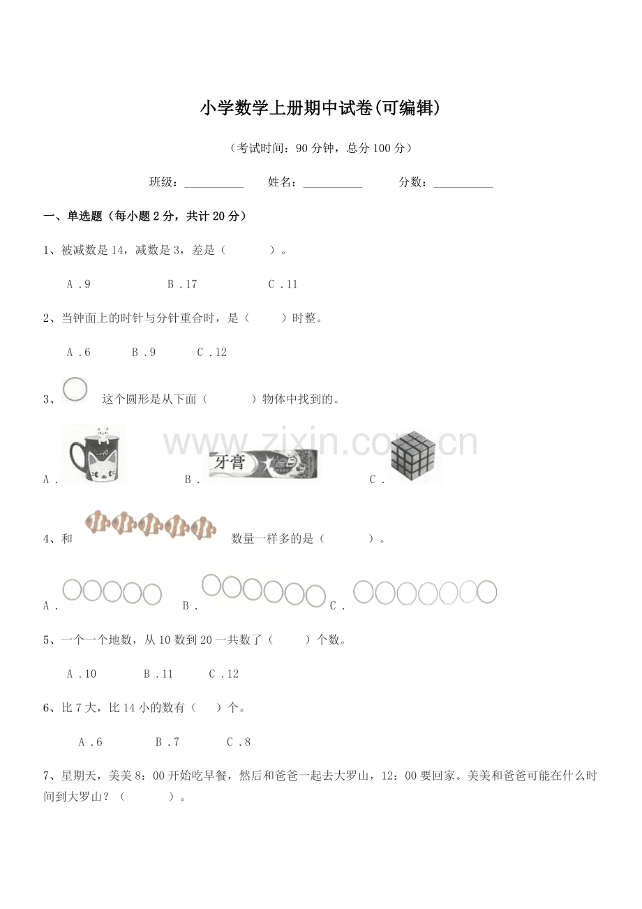 2022-2022学年浙教版(一年级)小学数学上册期中试卷(可编辑).docx_第1页