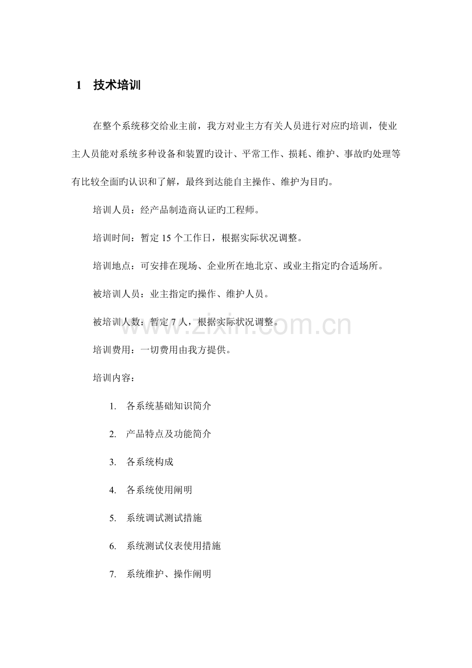 弱电智能化工程培训计划.doc_第2页