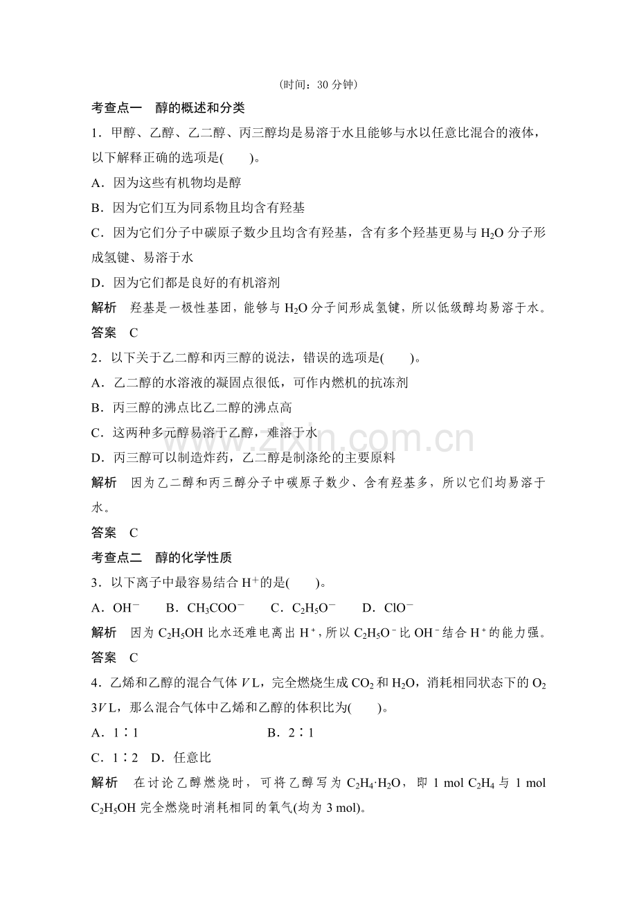 2022高三化学同步练习2-2-1(鲁科版选修5).docx_第1页