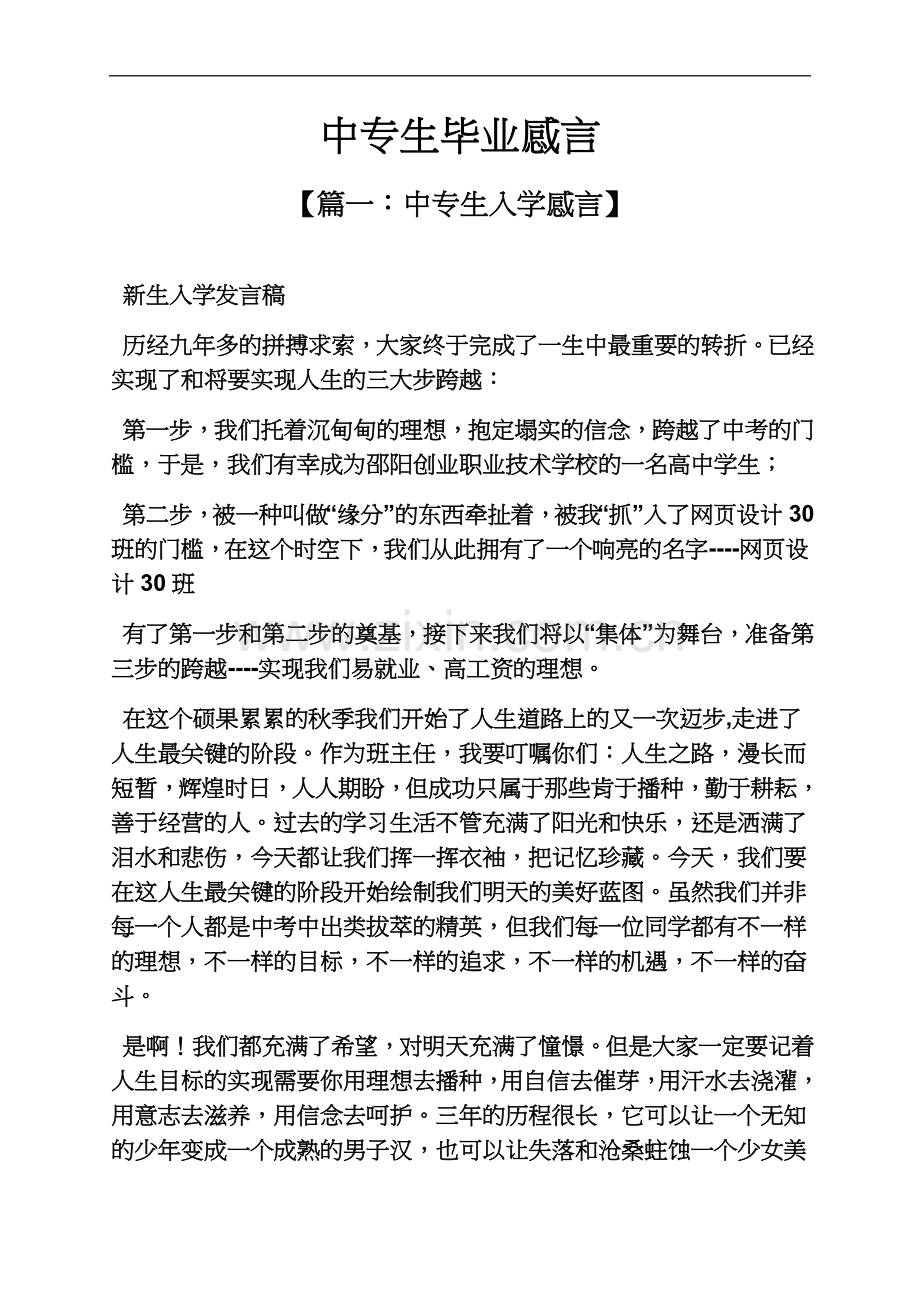 中专生毕业感言.docx_第2页