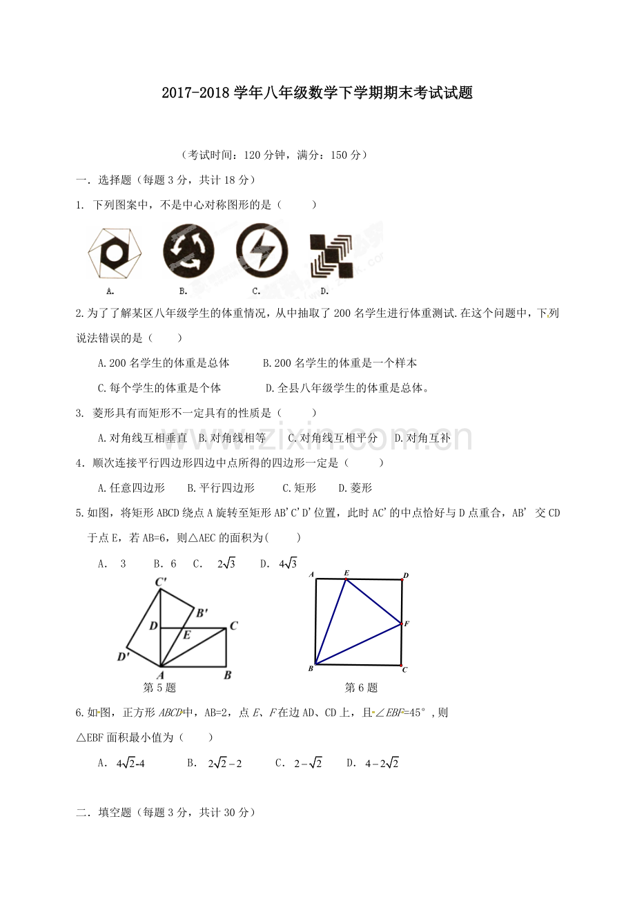 2022-2022学年八年级数学下学期期末考试试题.doc_第1页