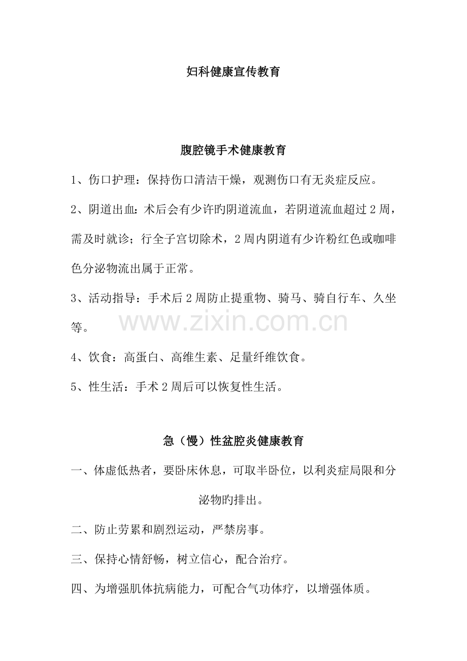 妇科基础健康教育.doc_第1页