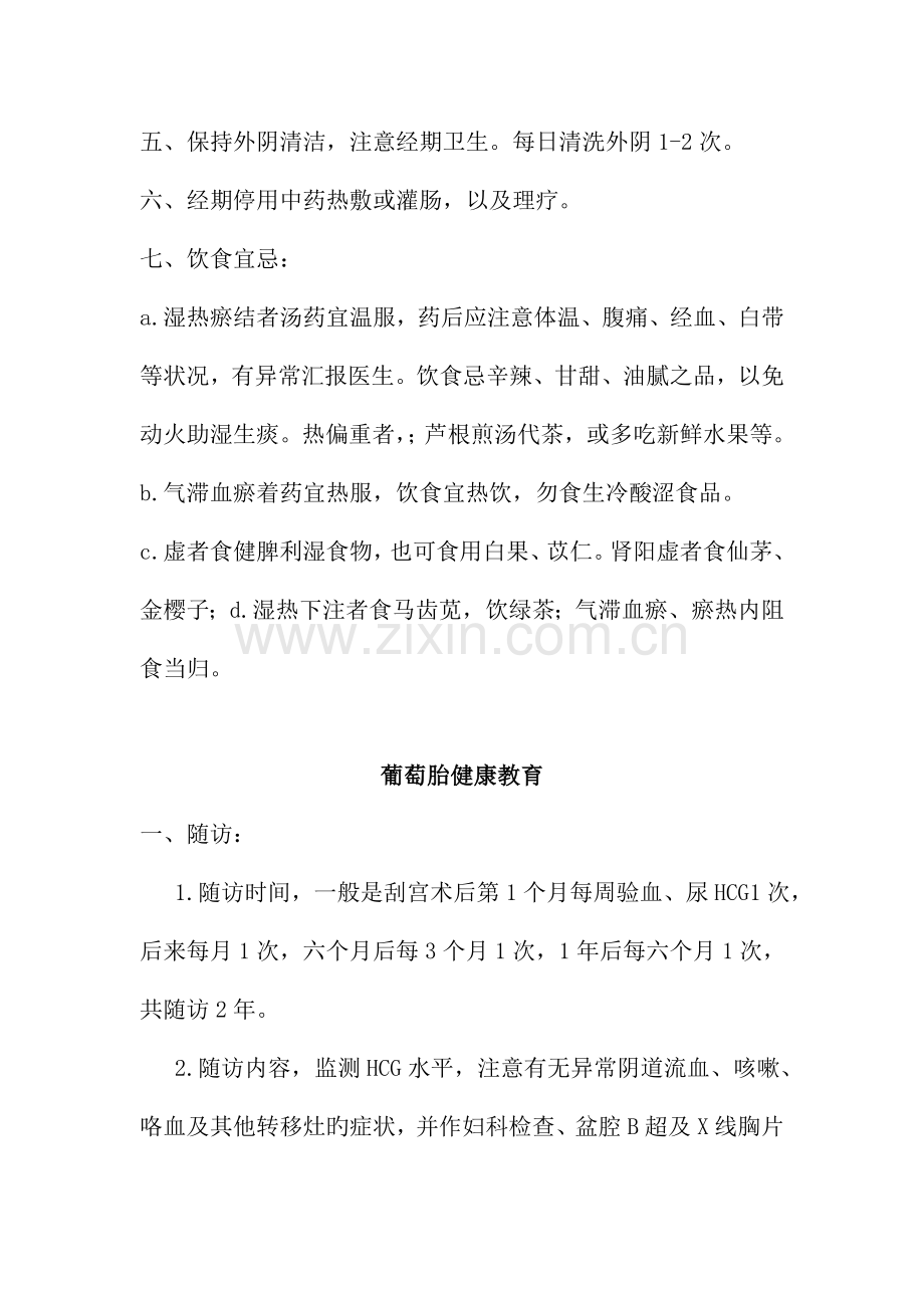 妇科基础健康教育.doc_第2页