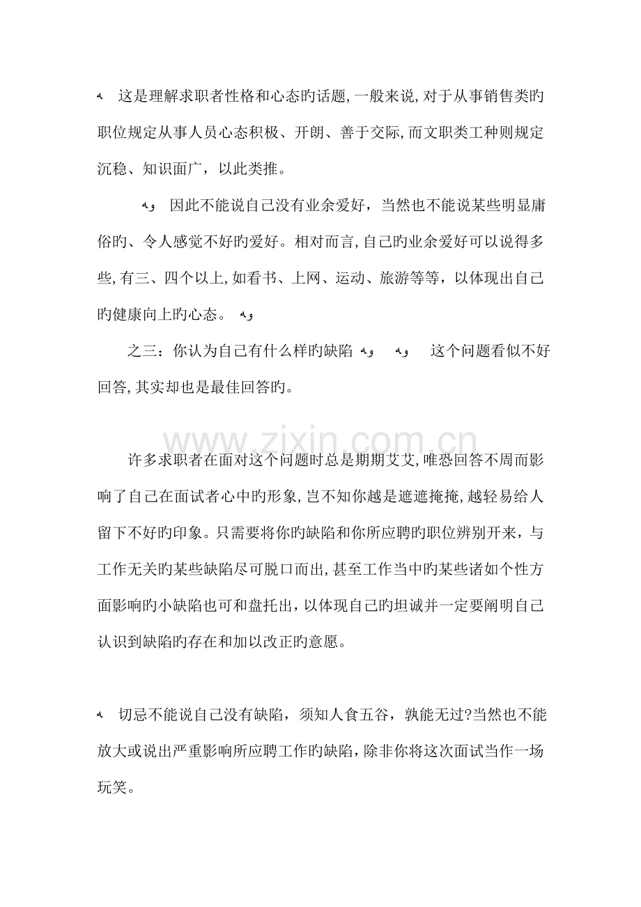 2023年出纳面试技巧.doc_第2页