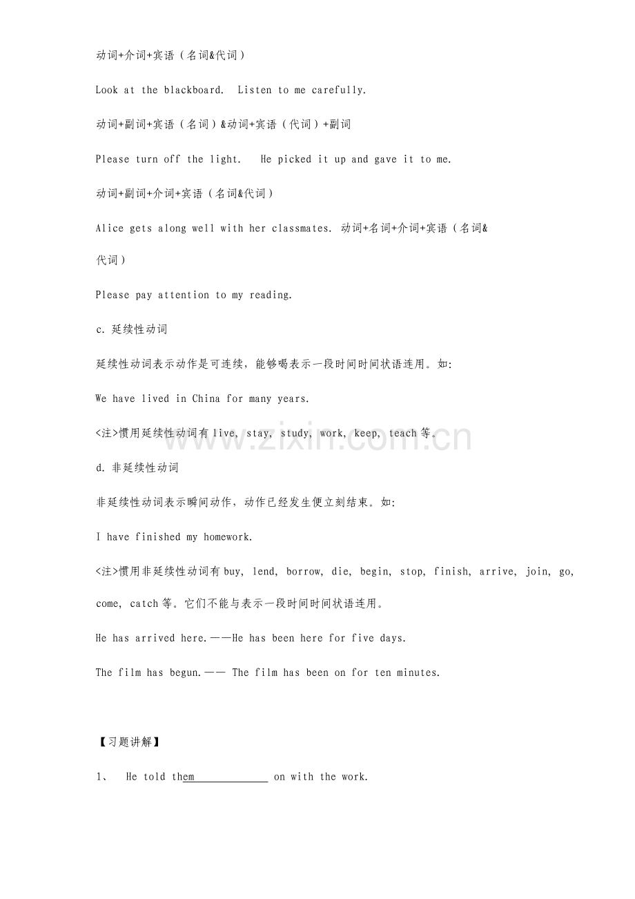 动词的分类用法.doc_第2页