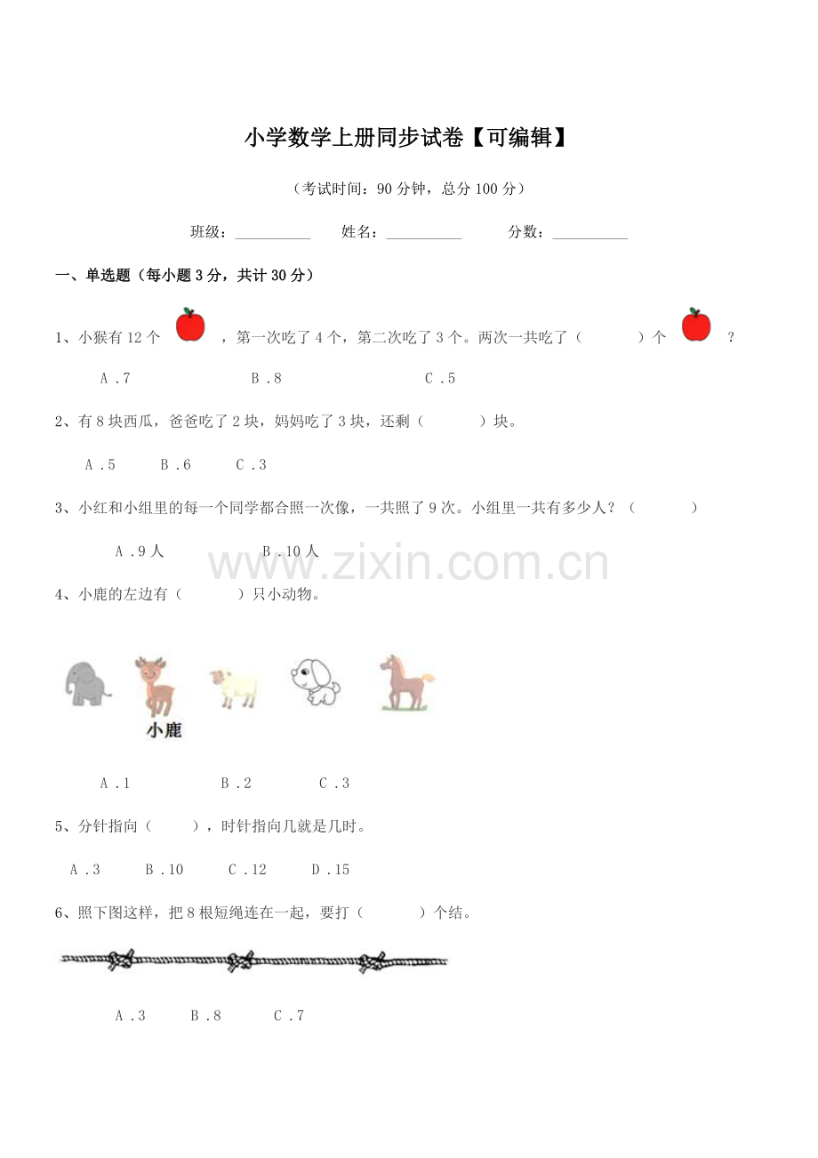 2022-2022年度第一学期(一年级)小学数学上册同步试卷【可编辑】.docx_第1页