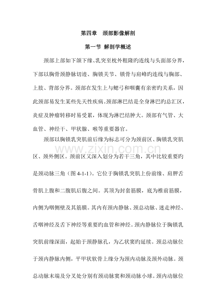 颈部影像解剖.doc_第1页