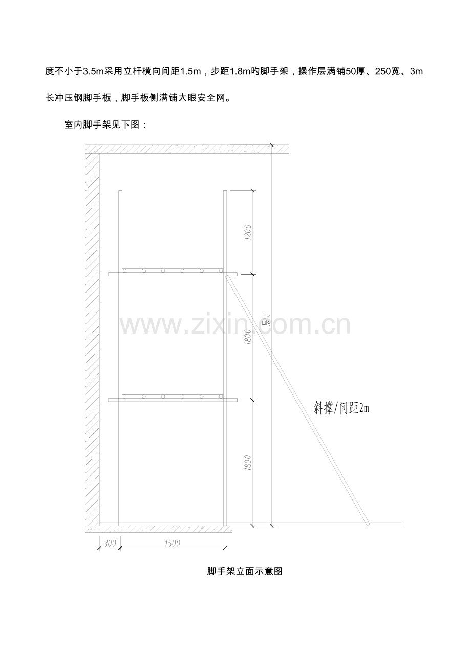 室内装饰脚手架工程工程施工方案.doc_第2页