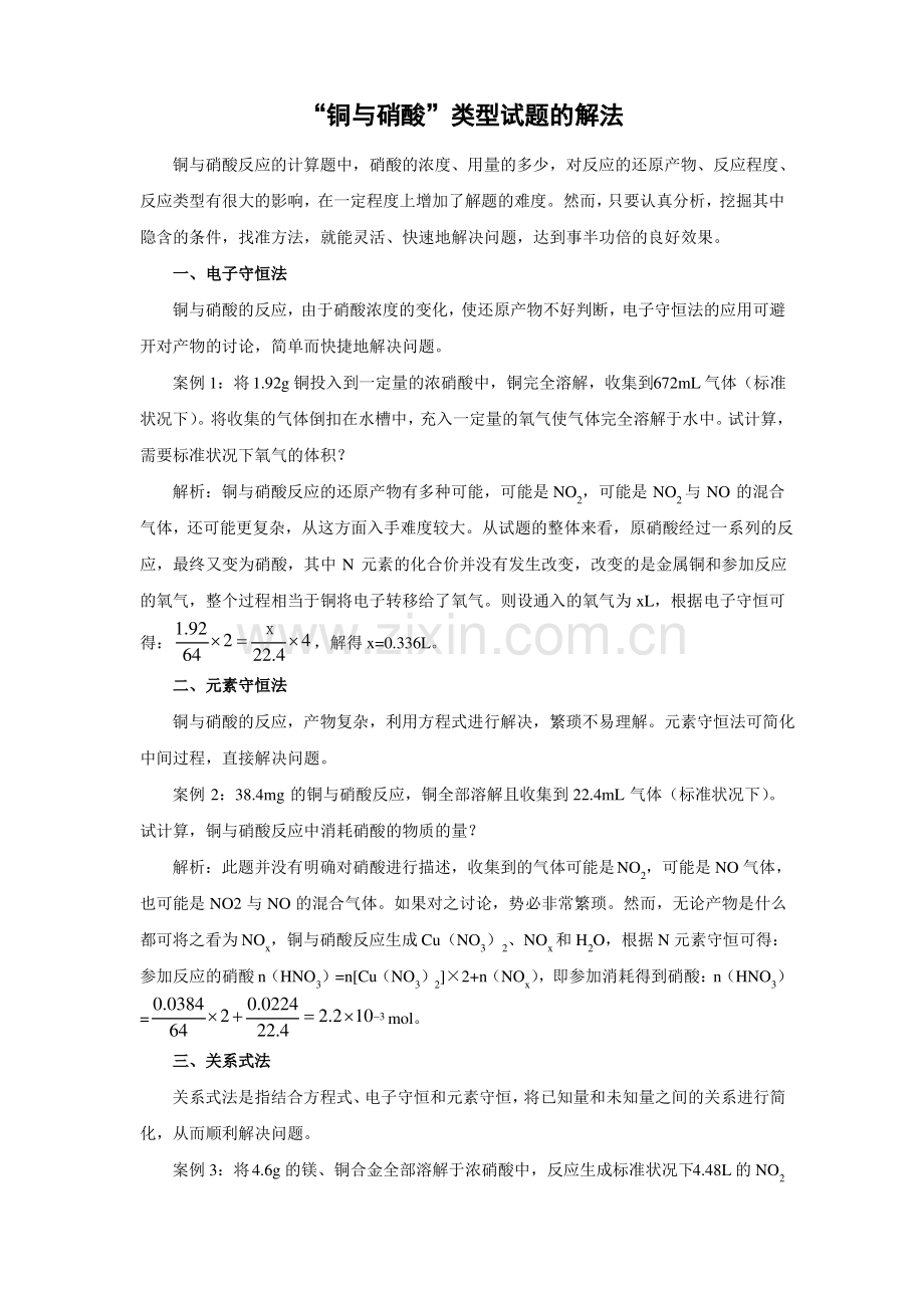 “铜与硝酸”类型试题解法.pdf_第1页