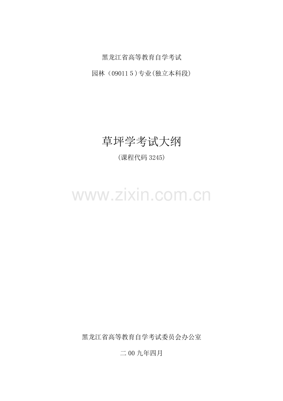 2023年黑龙江高等教育自学考试.doc_第1页