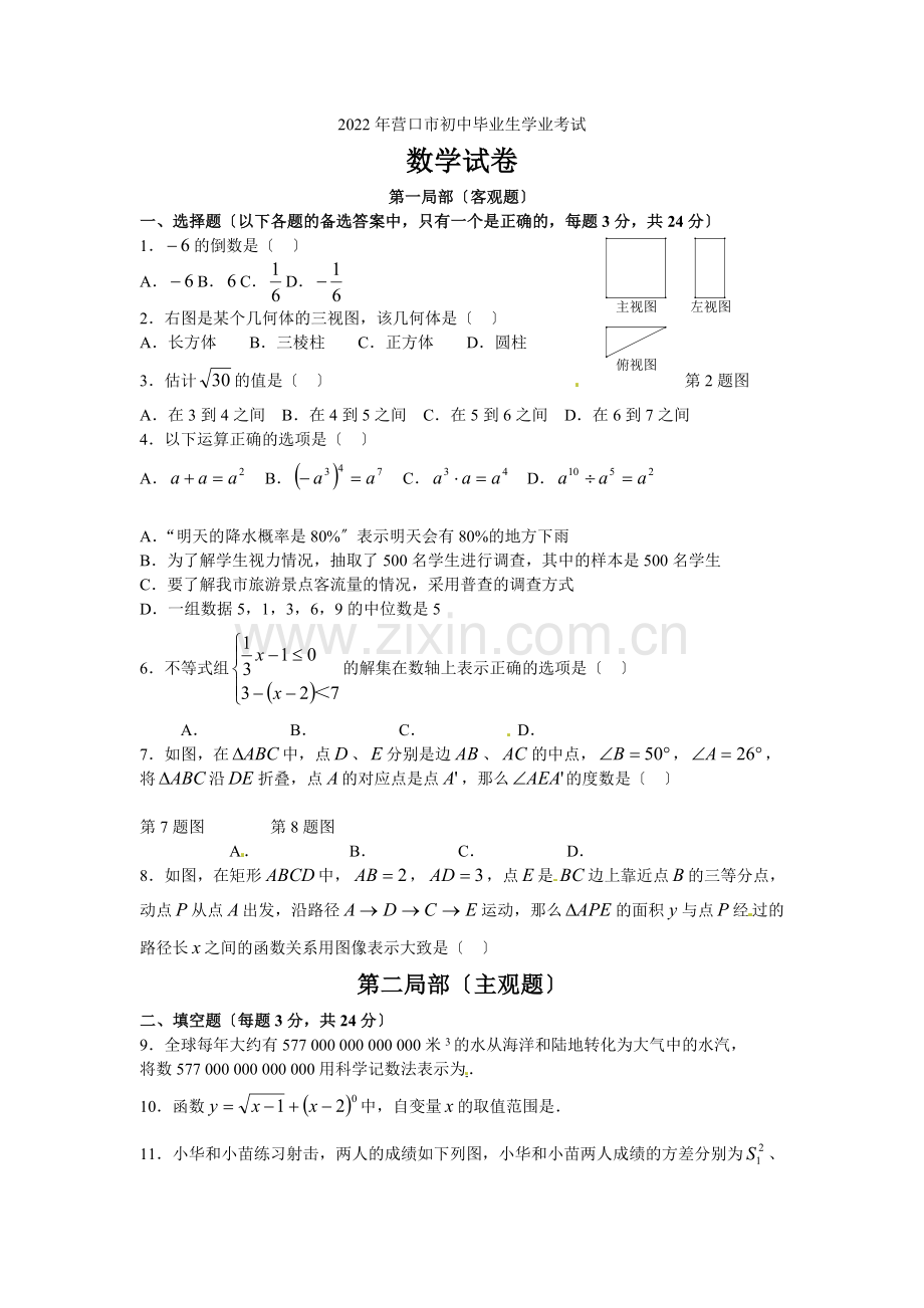 2022年辽宁省营口市中考数学试题(含答案).docx_第1页