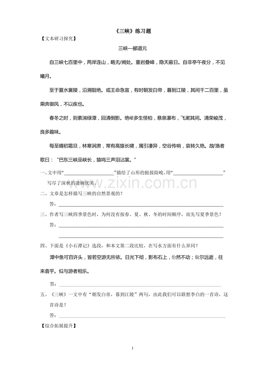 《三峡》练习题【附答案】.pdf_第1页