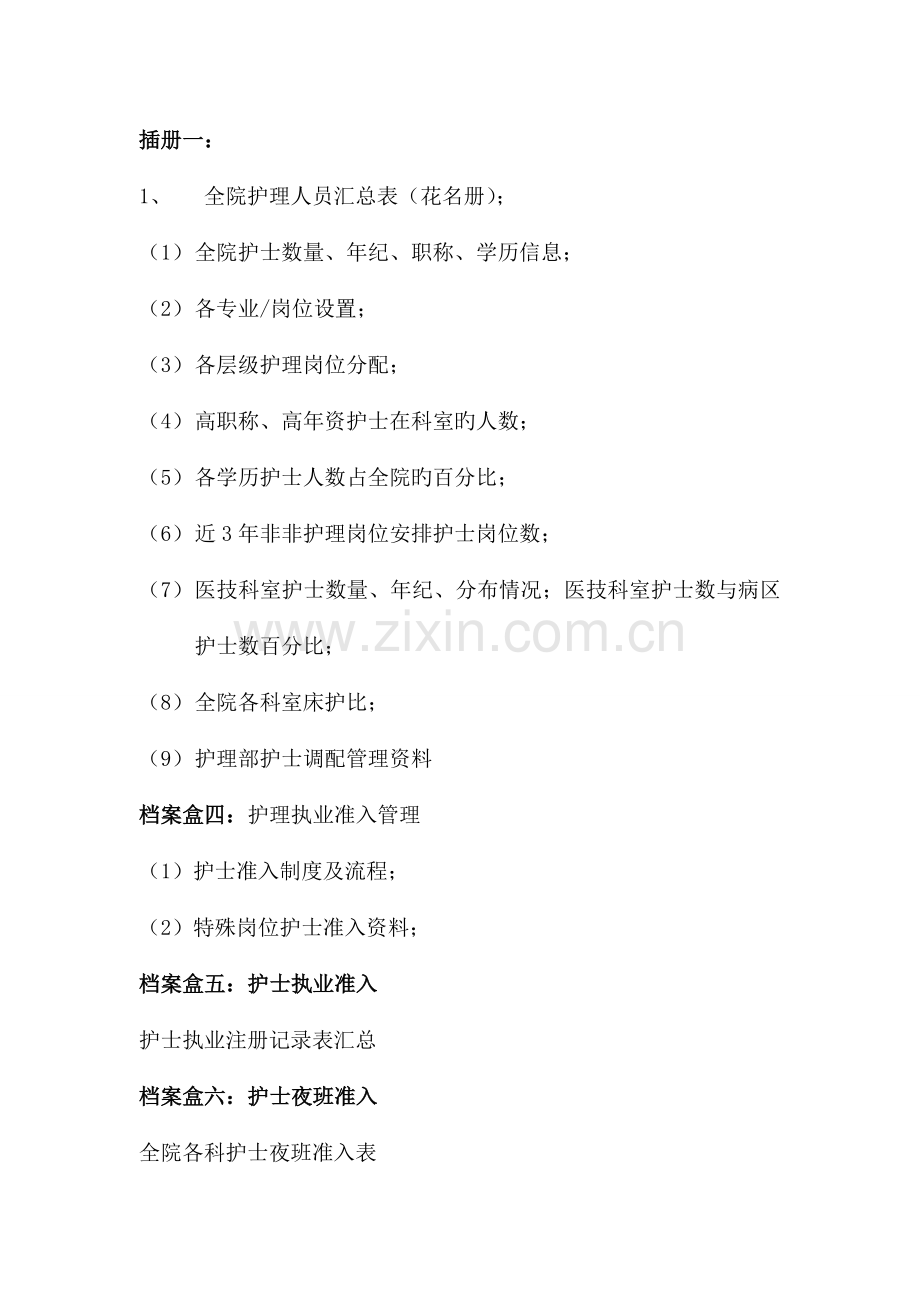 护理部工作必备.doc_第2页