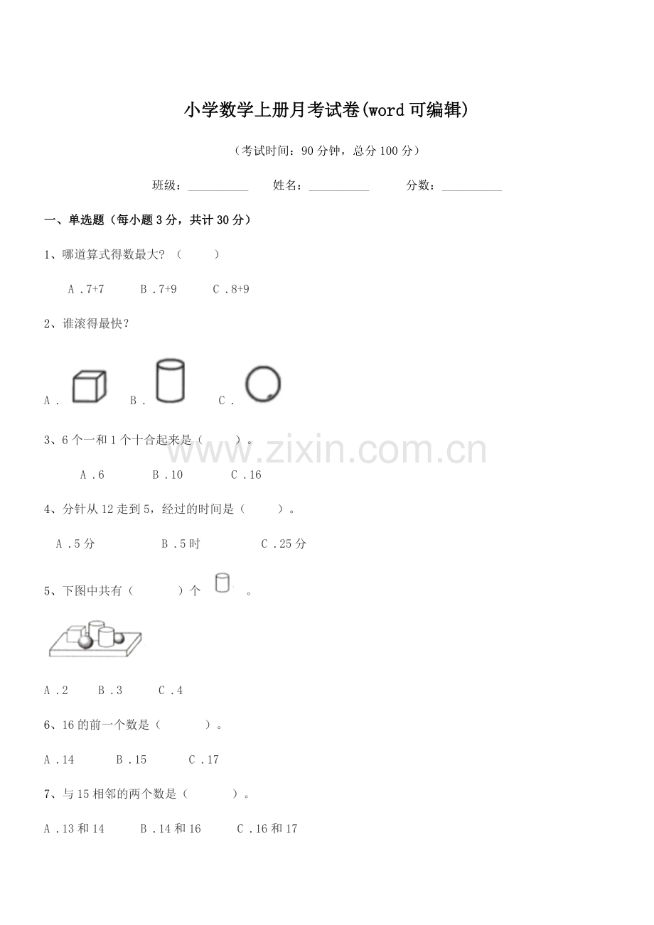 2021年人教版(一年级)小学数学上册月考试卷(word).docx_第1页