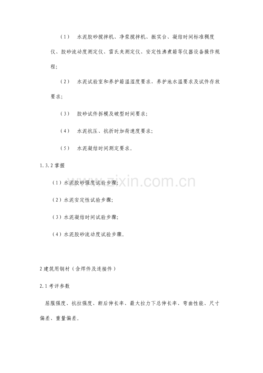 建设工程质量检测人员岗位培训考核大纲.doc_第2页
