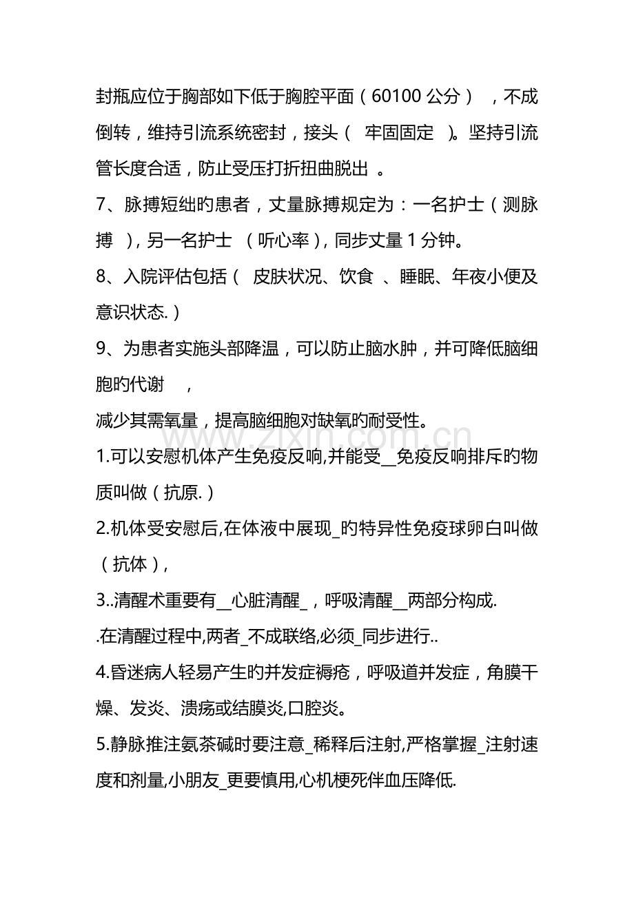 2023年护理三基三严考试题及答案之欧阳生创编.doc_第2页