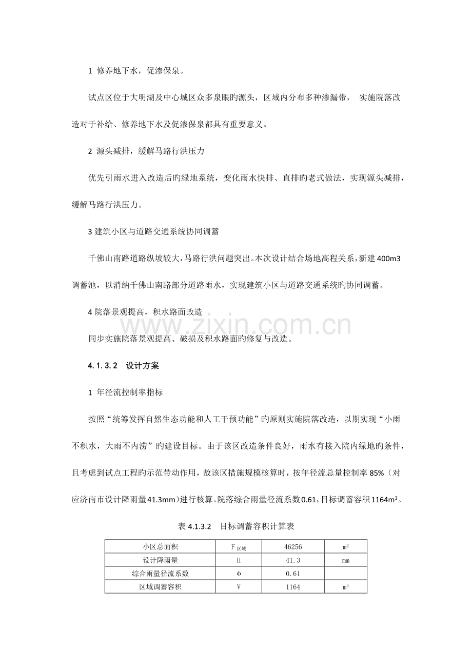 海绵城市实施济南试点城市项目.docx_第2页