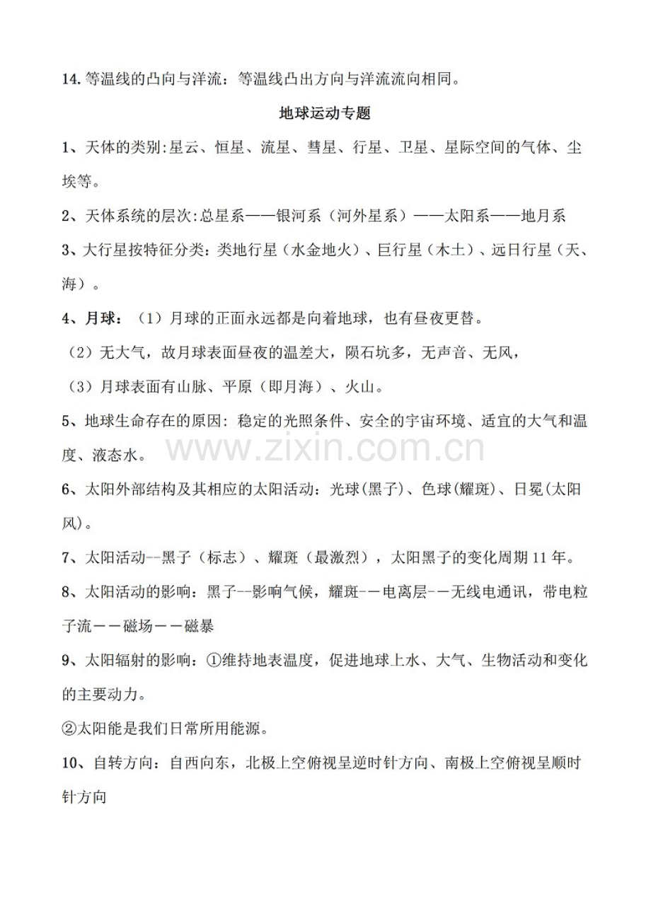 2023年高中地理基础知识点总结归纳汇总.doc_第2页