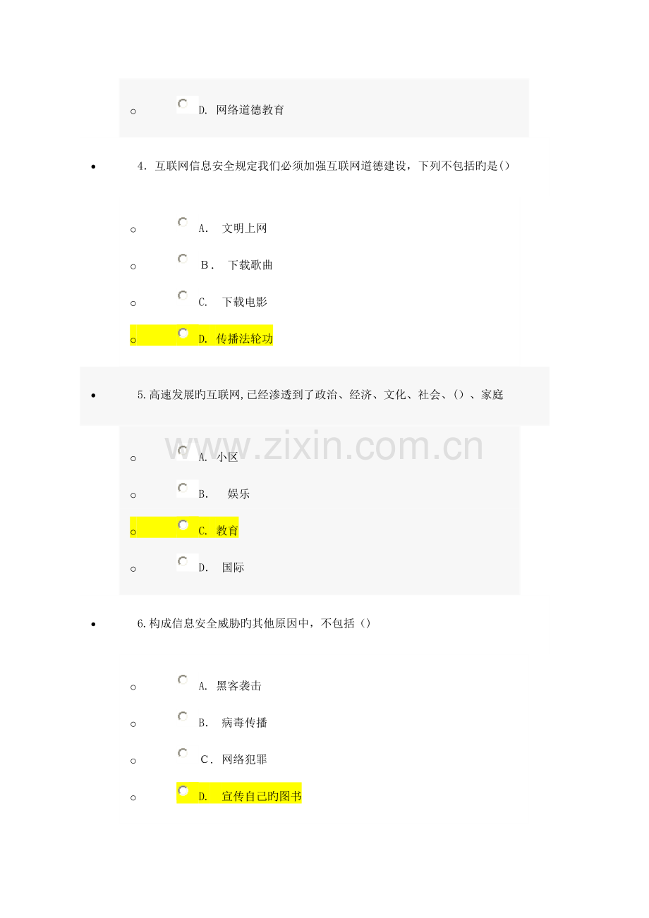 2023年继续教育互联网监管与网络道德建设试题及答案.doc_第2页