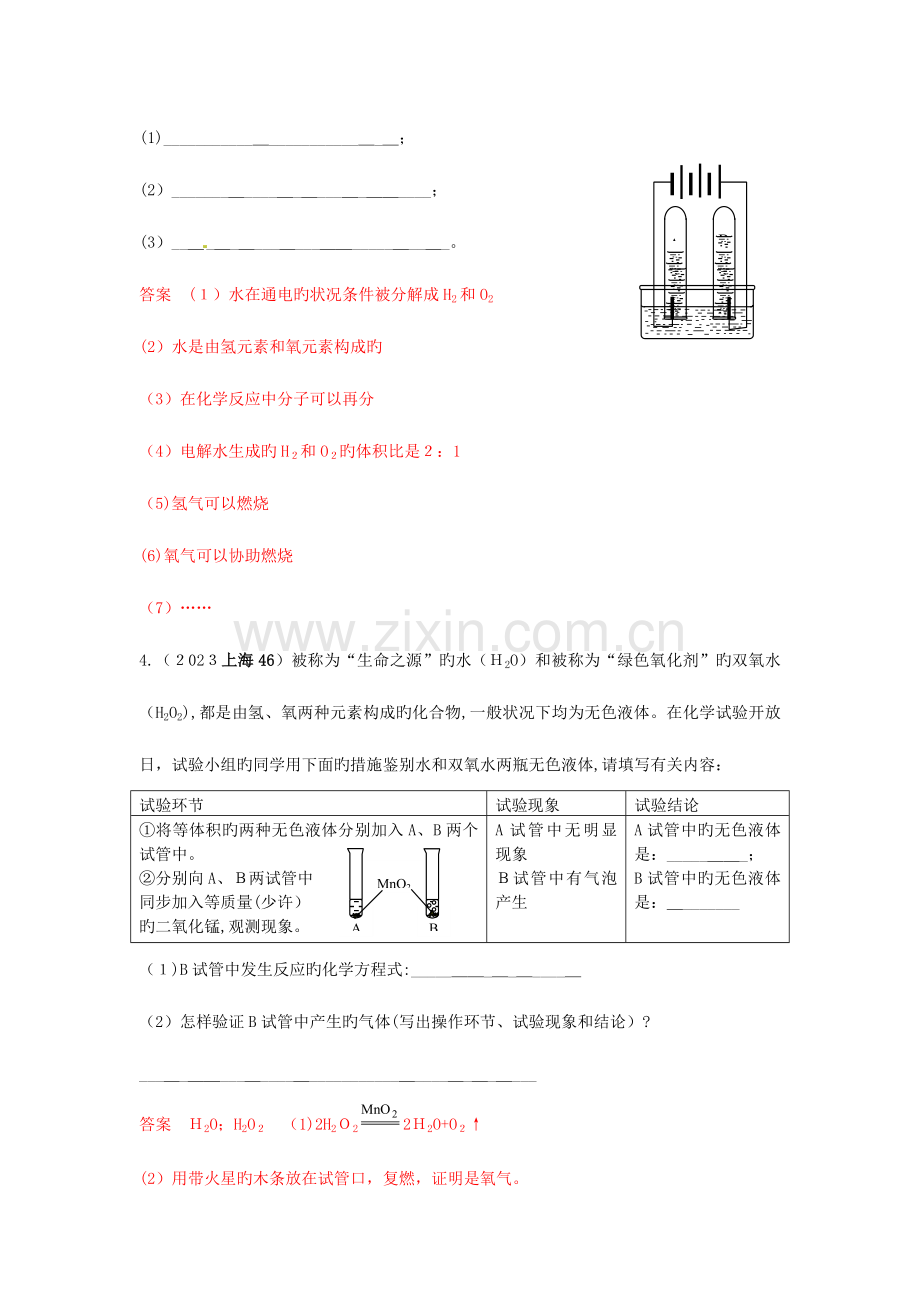 2023年中考各地中考化学真题分类汇编自然界的水.doc_第2页