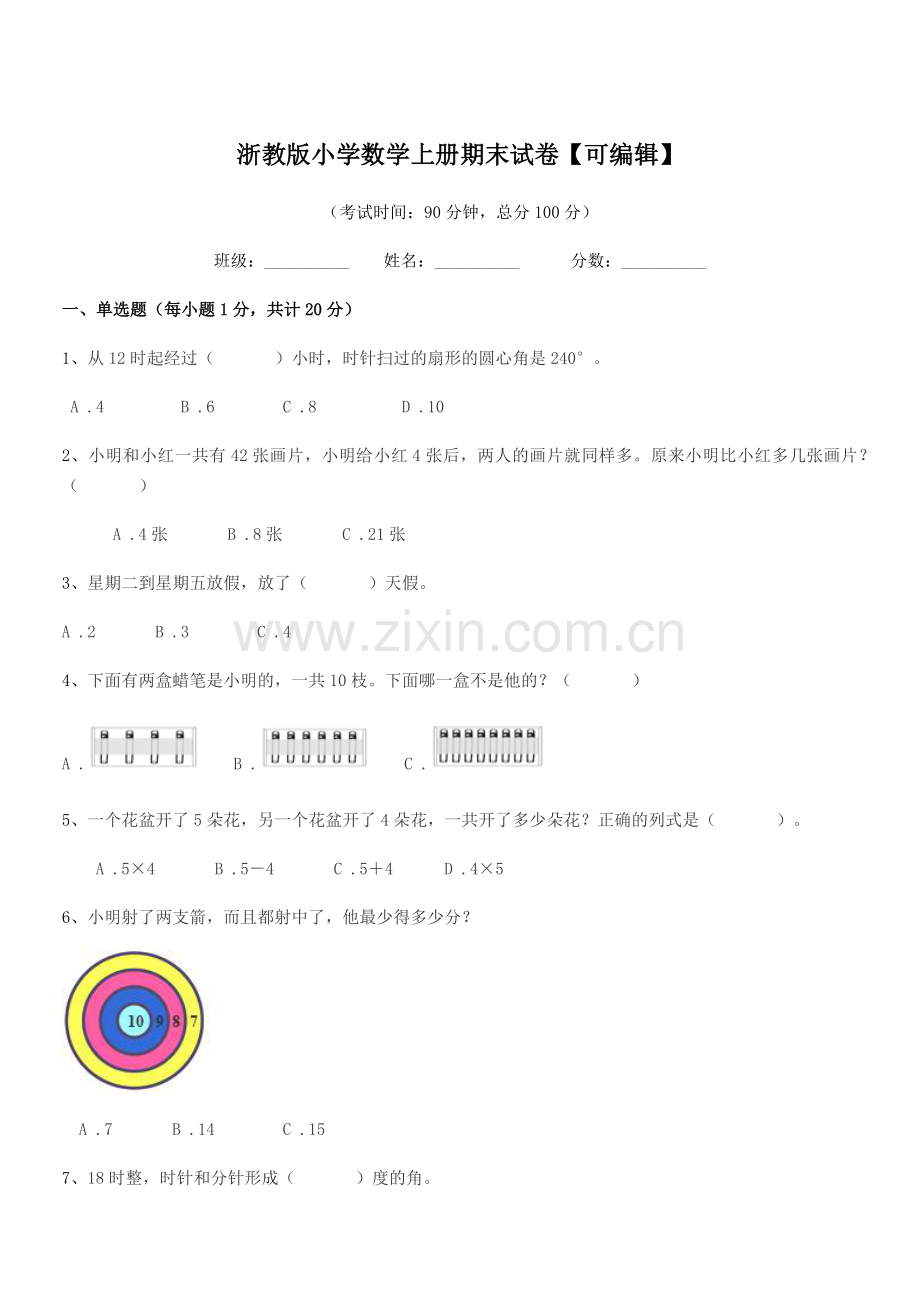 2022-2022年人教版(一年级)浙教版小学数学上册期末试卷【可编辑】.docx_第1页