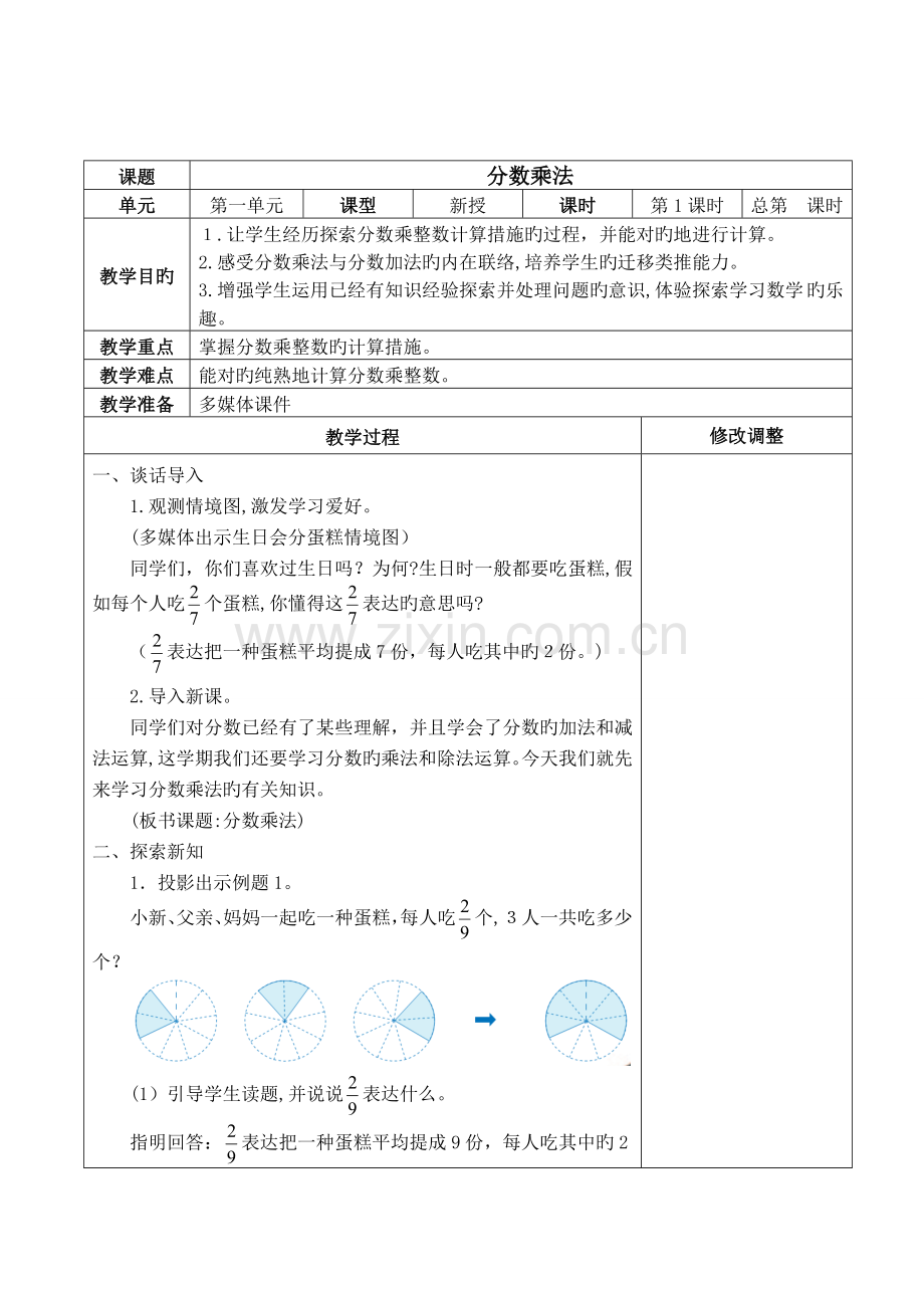 2023年新人教版小学六年级数学上册全册表格式教案新版.doc_第2页