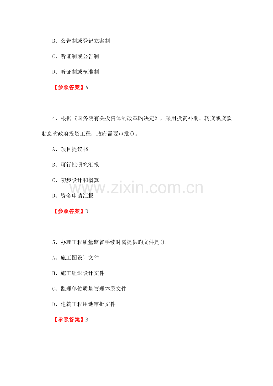2023年监理工程师考试理论与法规模拟真题和答案.doc_第2页