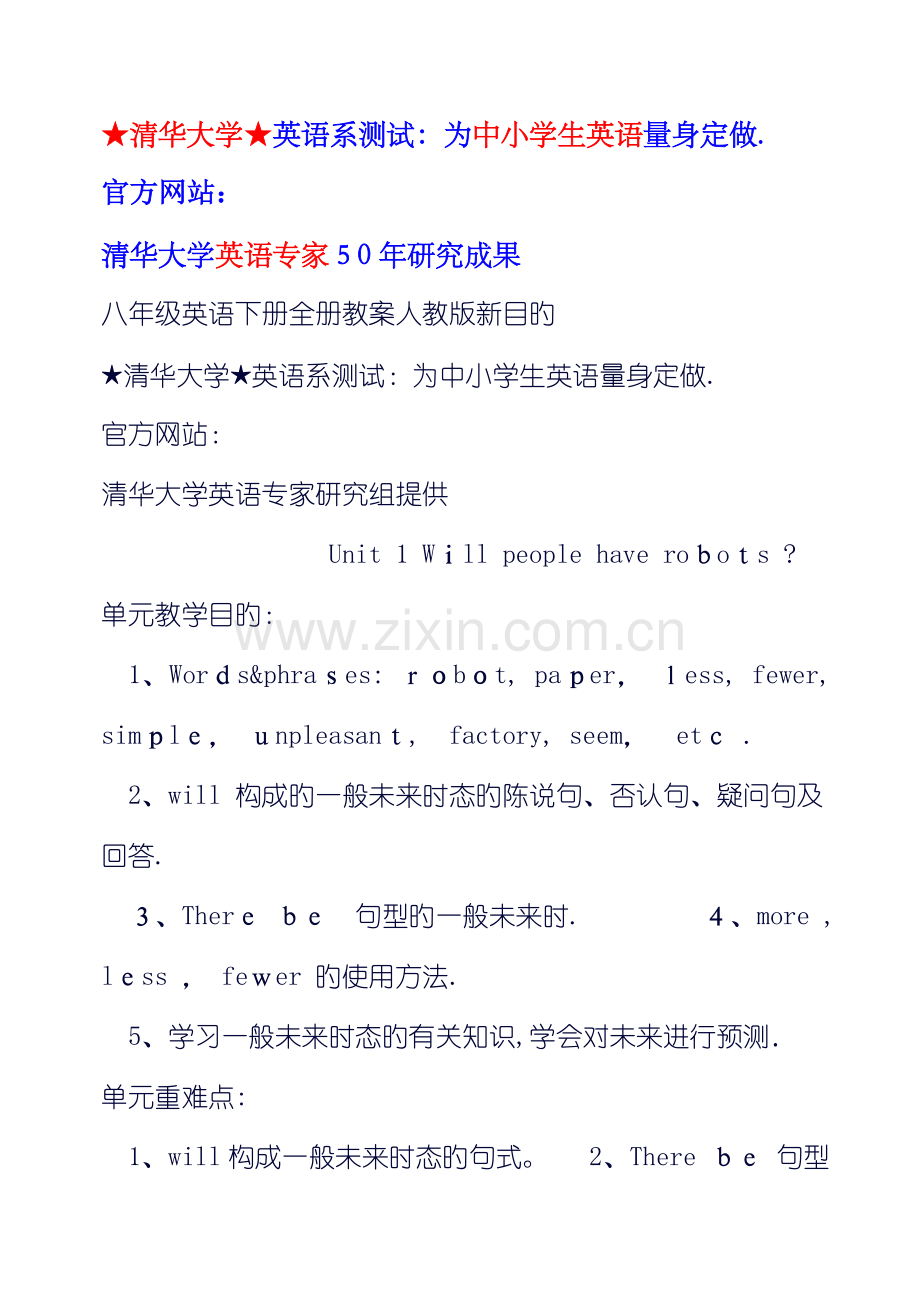 2023年八年级英语下册全册教案人教版新目标.doc_第1页