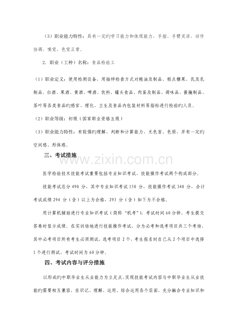 2023年湖北省普通高等学校招收中职毕业生单独招生考试.doc_第2页