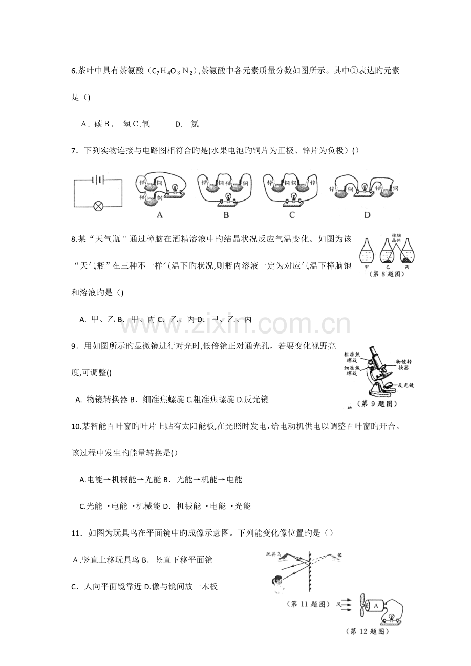 2023年浙江省初中毕业生升学考试温州卷科学试题卷版图片答案.doc_第2页