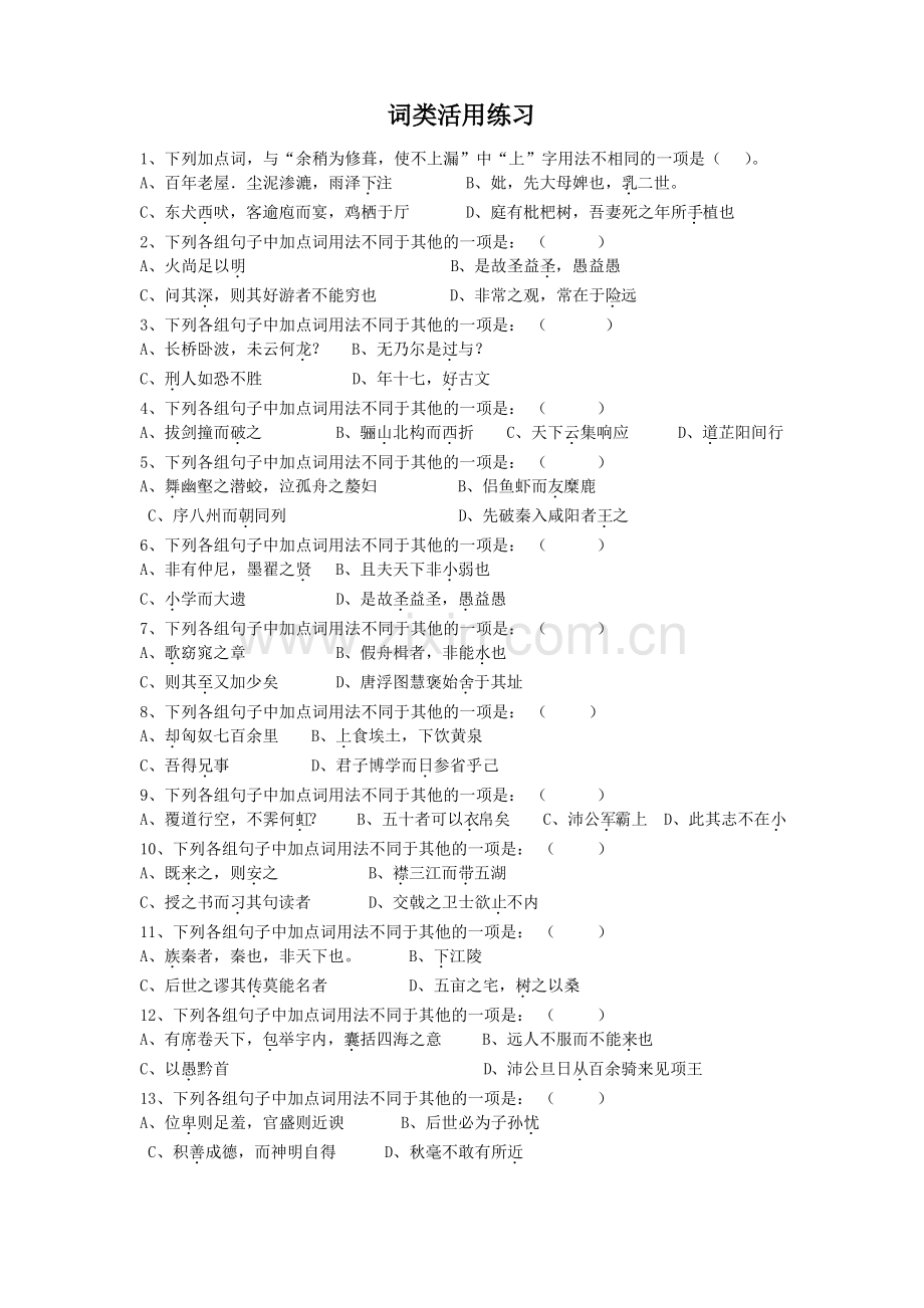 词类活用练习.pdf_第1页