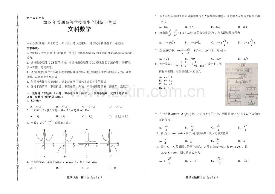 2018学年内蒙古呼和浩特中考数学年试题.pdf_第1页