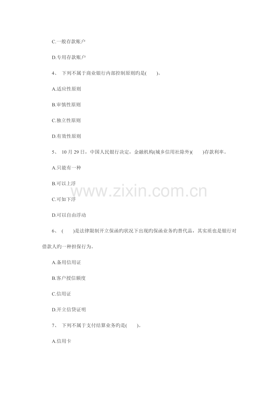 2023年银行从业资格公共基础模拟真题及答案.doc_第2页