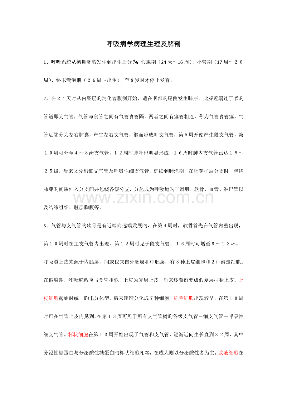 肺部病理生理及解剖.doc_第1页