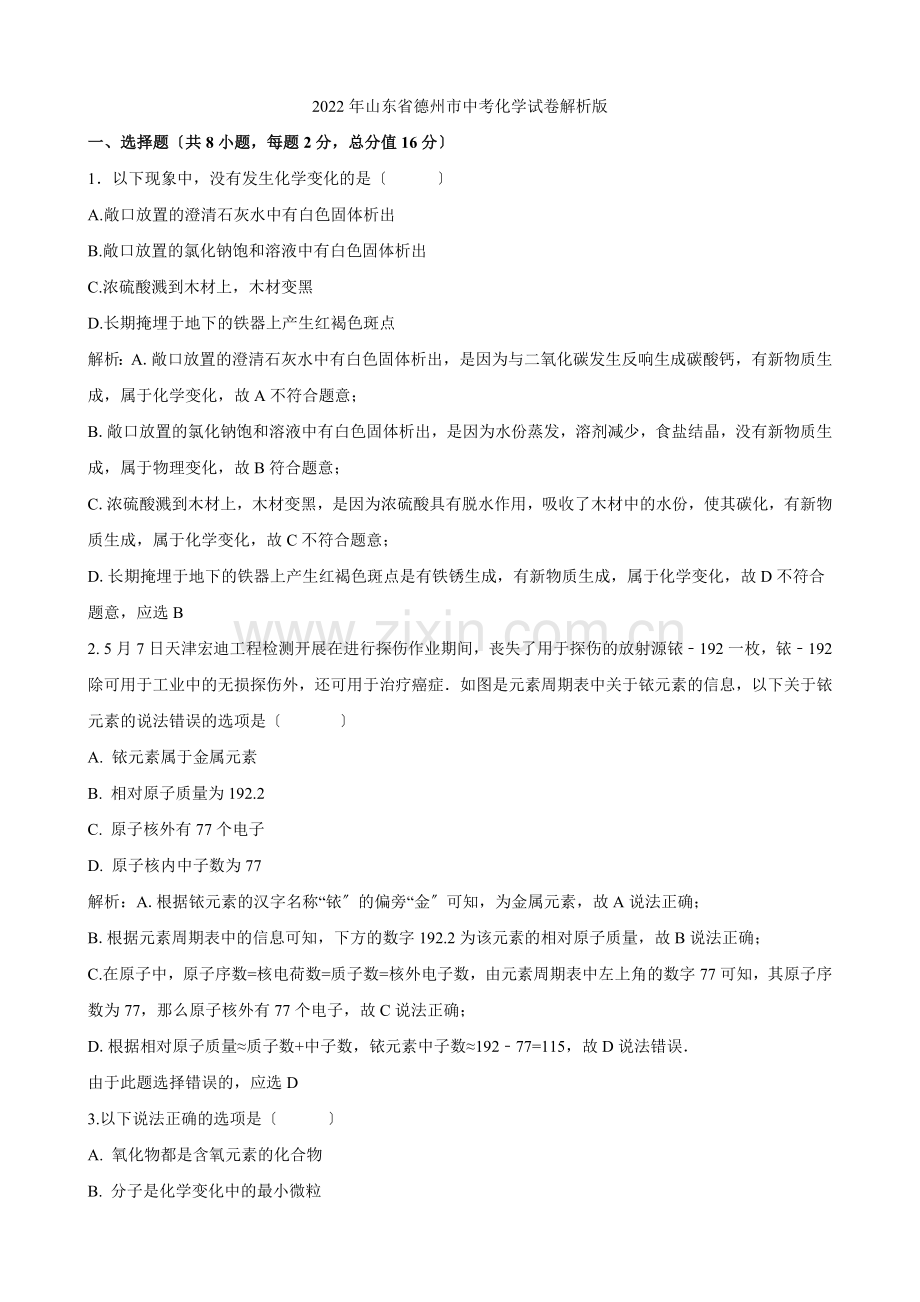 2022年山东省德州市中考化学试题.docx_第1页