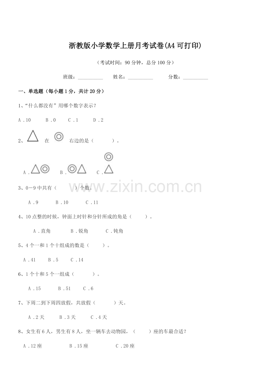 2022-2022年度一年级上半学期浙教版小学数学上册月考试卷.docx_第1页