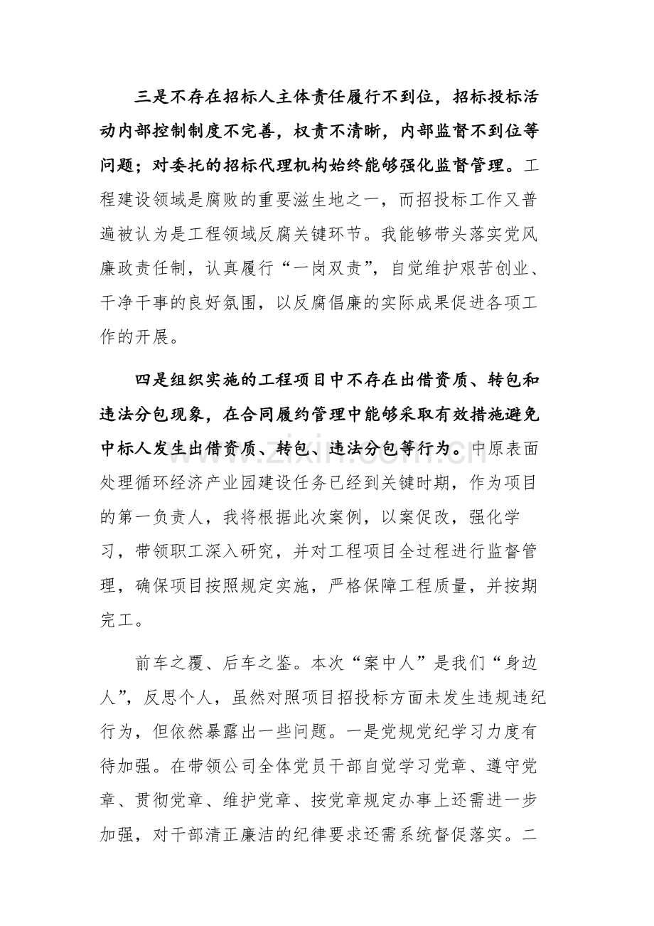 个人以案促改专题组织生活会对照检查材料.docx_第2页