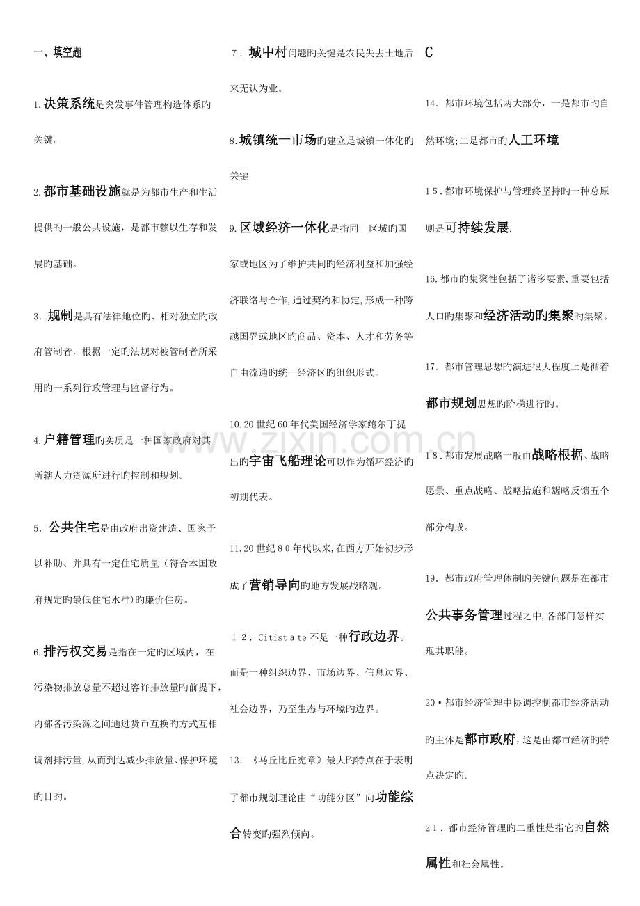 2023年电大城市管理学期末复习指导答案按字母排序最终版.doc_第1页