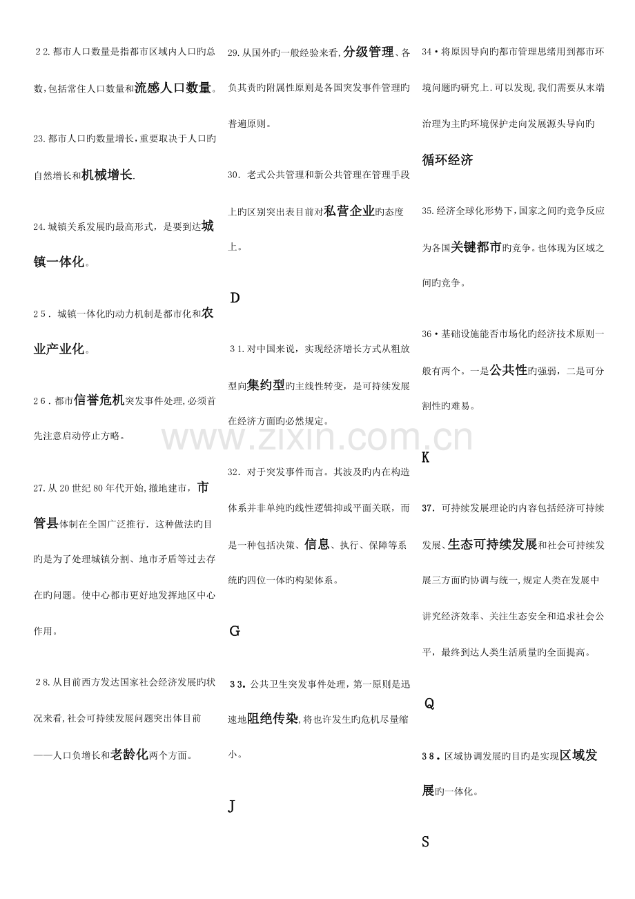 2023年电大城市管理学期末复习指导答案按字母排序最终版.doc_第2页
