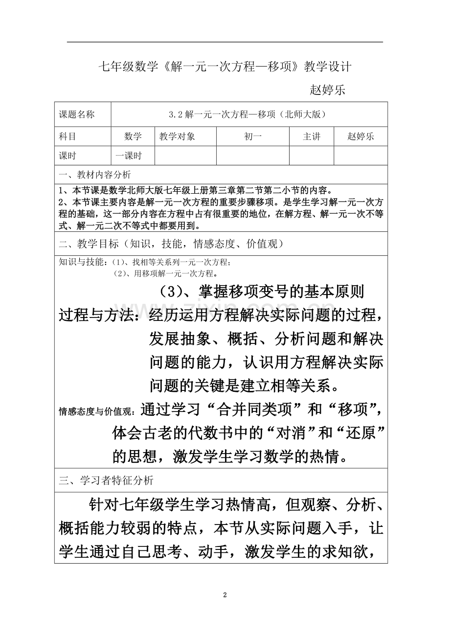 七年级数学解一元一次方程—移项教学设计.doc_第2页